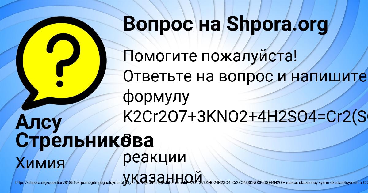 Картинка с текстом вопроса от пользователя Алсу Стрельникова